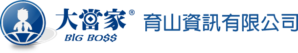 育山資訊有限公司