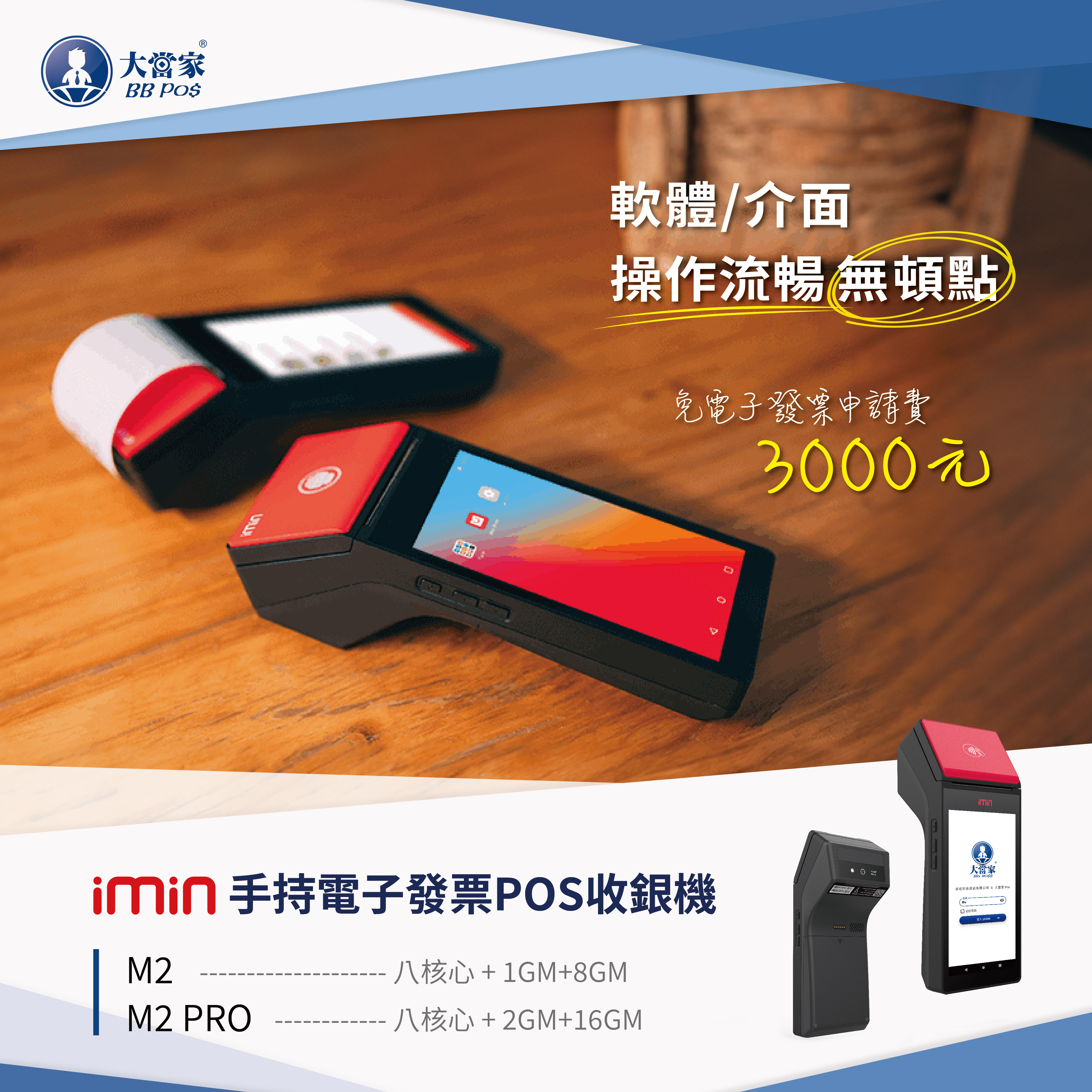 M2 PRO 手持電子發票機
