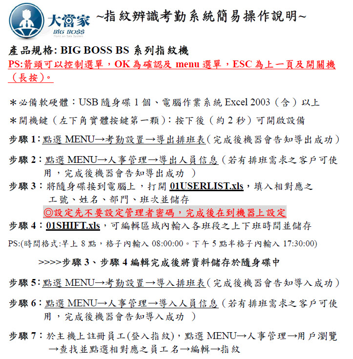 BS系列單機版指紋機說明書
